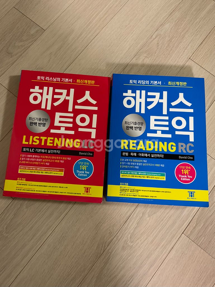 (새 상품) 해커스 토익 LC+RC 기본서 세트--0