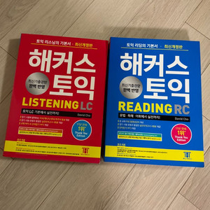 (새 상품) 해커스 토익 LC+RC 기본서 세트