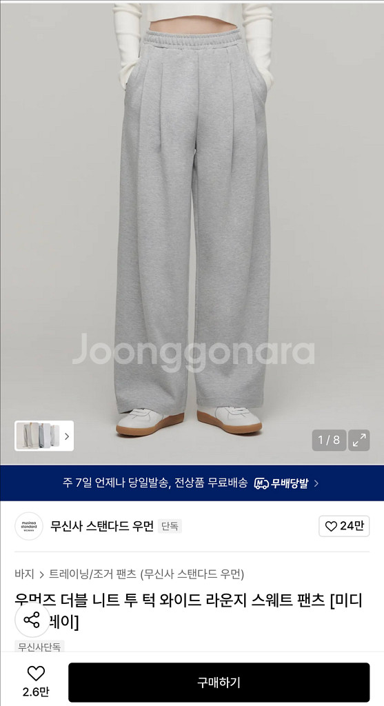 무신사스탠다드 투턱와이드 라운지 스웨트팬츠--2