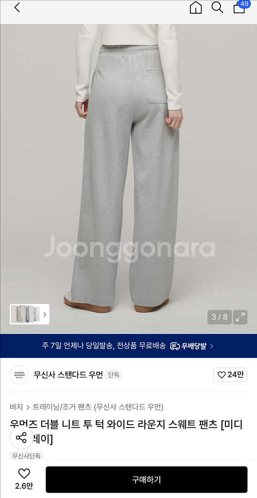 무신사스탠다드 투턱와이드 라운지 스웨트팬츠--3