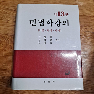 민법학강의 제13판