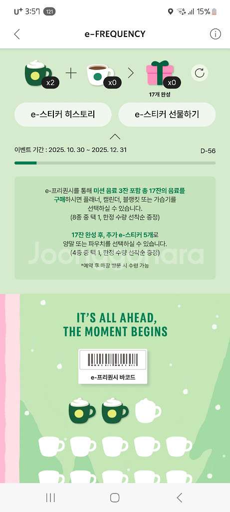 스타벅스 프리퀀시 미션2개 4000원--0