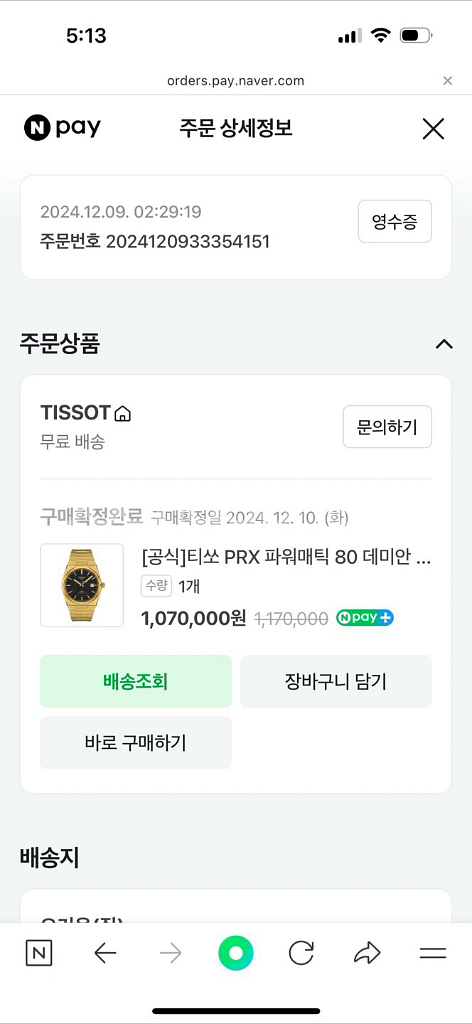 티쏘 PRX 데미안 릴라드 한정판--7