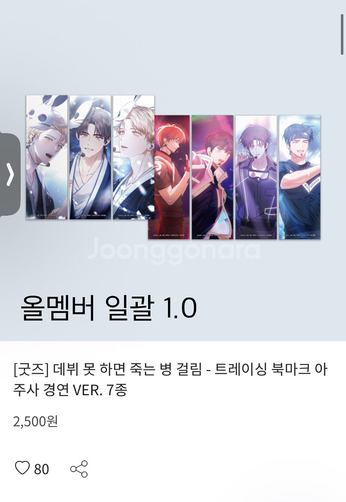 데못죽 공식 책갈피 올멤버 일괄 판매--0