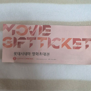 롯데시네마 영화관람권 영화초대권 예매 주말가능