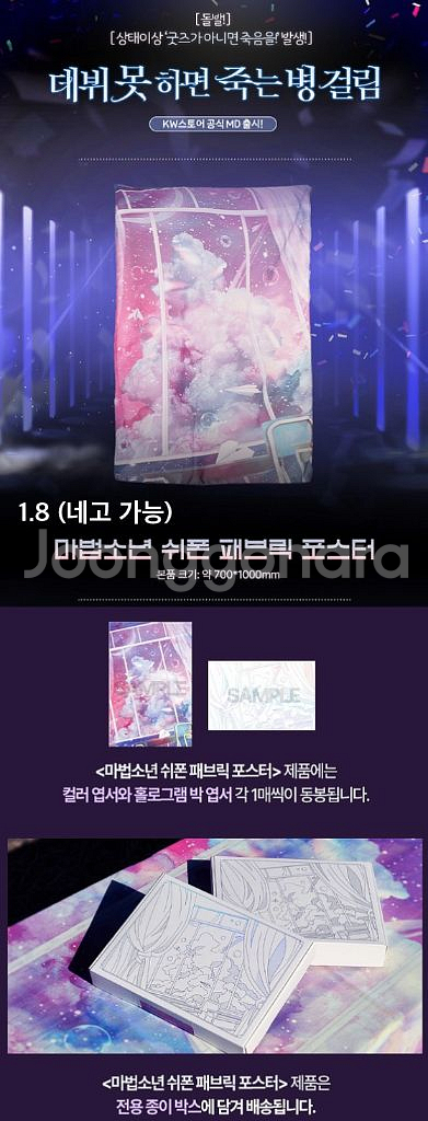 데못죽 공식 마법소년 패브릭 포스터--0