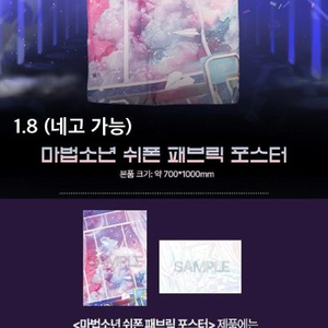 데못죽 공식 마법소년 패브릭 포스터