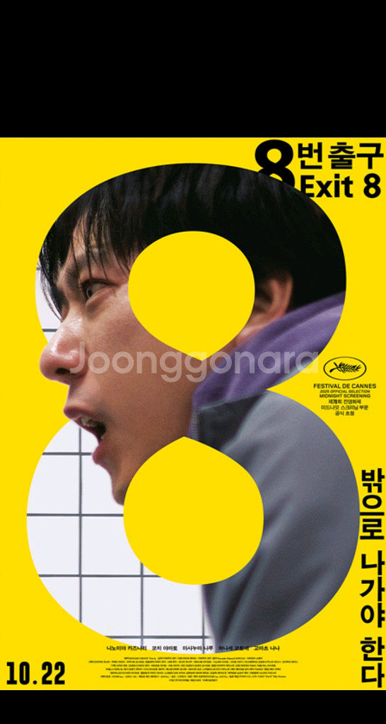 메가박스 롯데시네마 8번 출구 예매--0