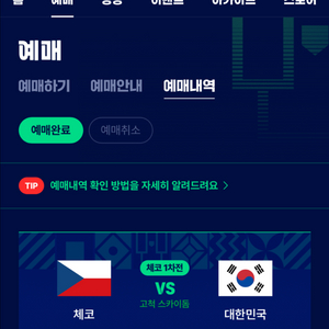 11/8 국가대표 야구 경기 티켓