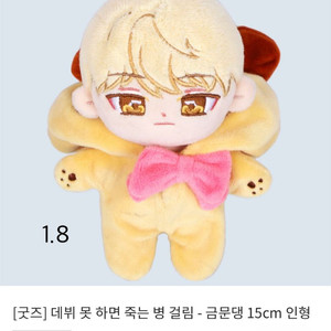 데못죽 박문대 금문댕 15cm 인형