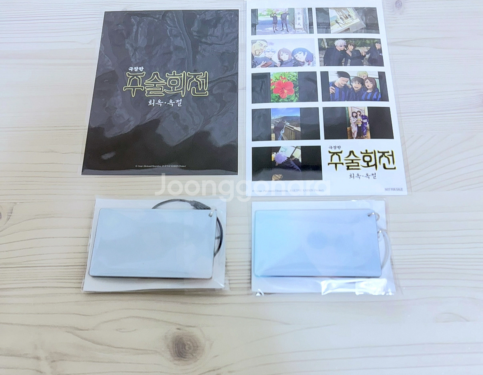 일괄) 주술회전 극장판 회옥옥절 고죠 토우지 스틸 아크릴 키링 + 엔딩컷 씰 스티커 + 쿠지비키도 이용권--0