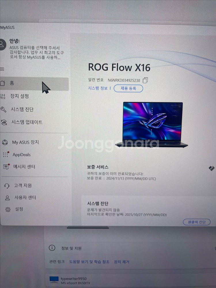 ASUS ROG Flow X16 RTX3060 노트북--7