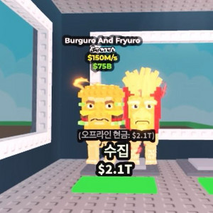 브레인롯즈 훔치기 버거셋