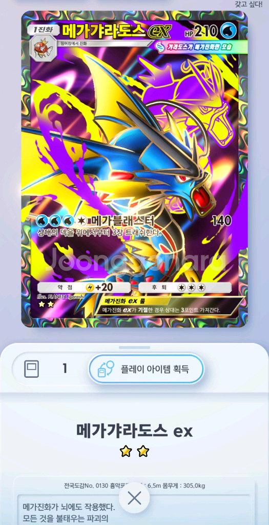 포켓몬카드게임 포켓-흉내내기 아가씨, 갸라도스, 루티아 2성팝니다.--2