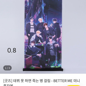 데못죽 공식 미니족자봉