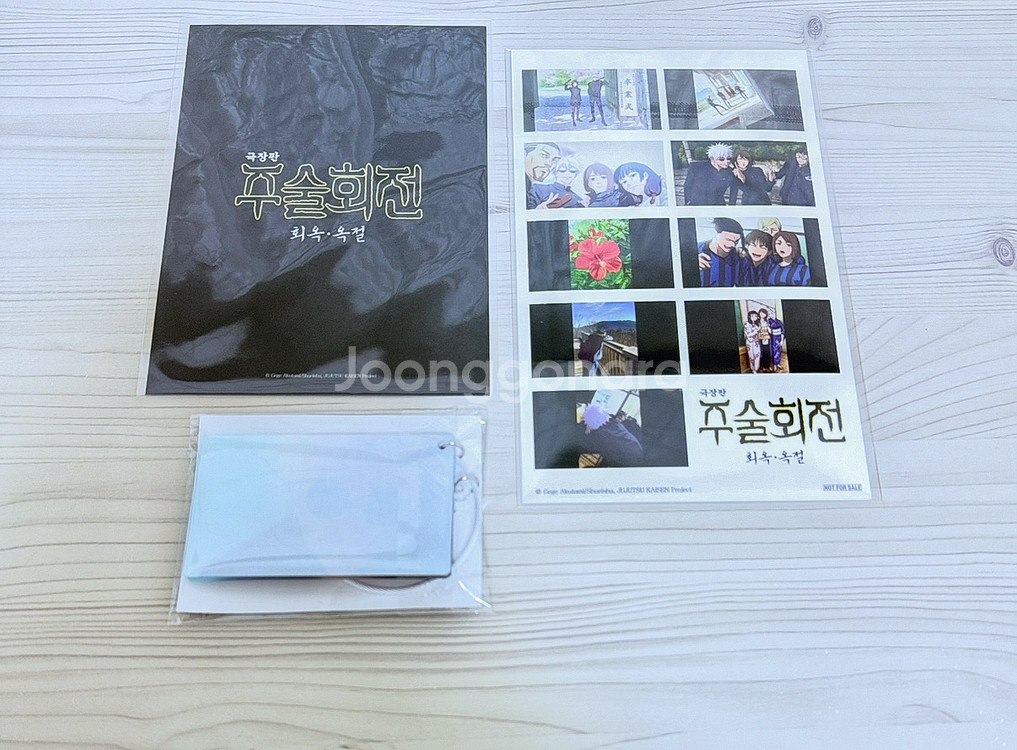 일괄) 주술회전 회옥옥절 극장판 특전 고죠 스틸 아크릴 키링 + 엔딩컷 씰 스티커 + 쿠지비키도 이용권--0