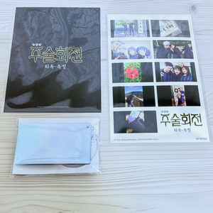 일괄) 주술회전 회옥옥절 극장판 특전 고죠 스틸 아크릴 키링 + 엔딩컷 씰 스티커 + 쿠지비키도 이용권