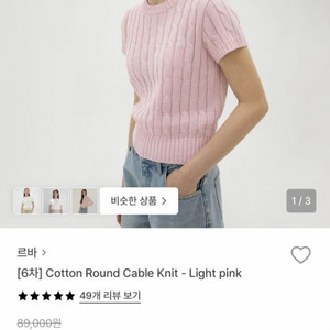 르바 코튼 라운드 케이블 니트