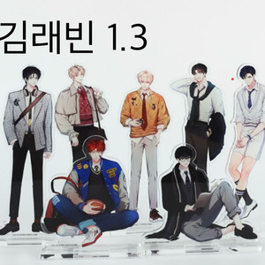 데못죽 공식 아크릴 스탠드 김래빈 굿즈