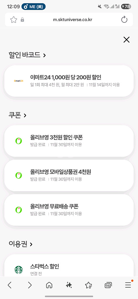 올리브영 4천원 모바일상품권, 3천원할인권, 무료배송--0