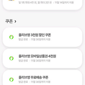 올리브영 4천원 모바일상품권, 3천원할인권, 무료배송