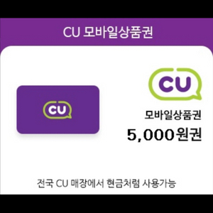 CU 모바일상품권 12000원치 일괄판매합니다