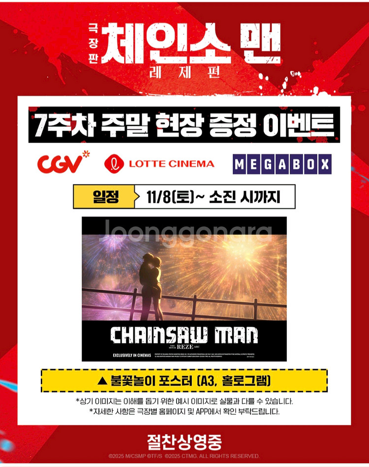 토요일 월드타워 1회차 2연석 일괄 2.6 레제 불꽃놀이 포스터 체인소맨--0