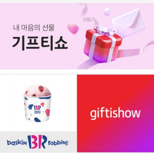 배스킨라빈스 쿼터