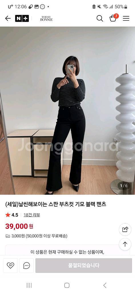 (새상품)투데이보니 블랙부츠컷데님팬츠 날씬해보이는 스판 부츠컷기모팬츠--0