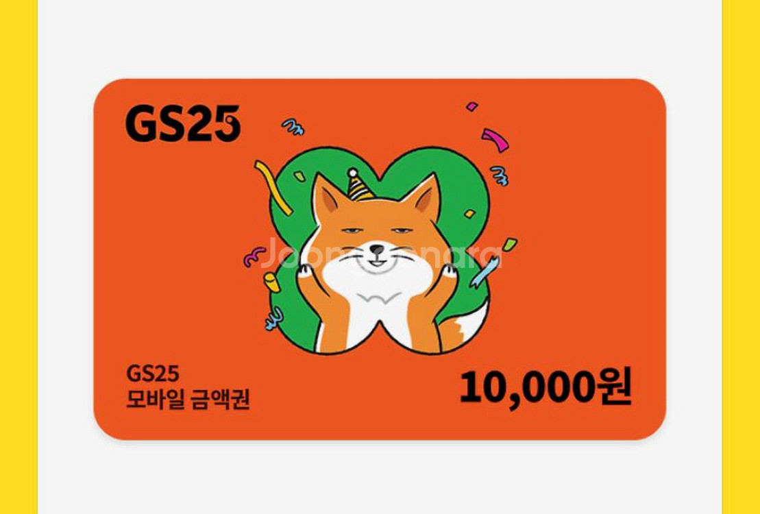 GS편의점 모바일 금액권 1만원권 판매합니다--0