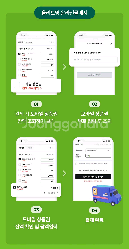 올리브영 3만원 모바일 상품권 금액권 기프티콘--2