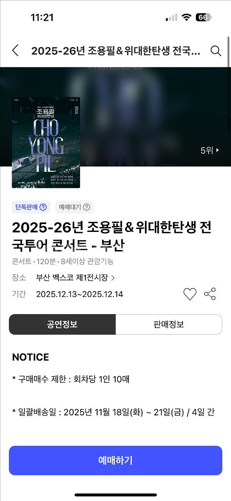 조용필 콘서트 부산 2구역 vip2연석 정가양도--0