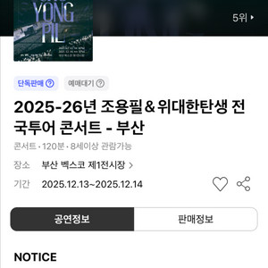 조용필 콘서트 부산 2구역 vip2연석 정가양도