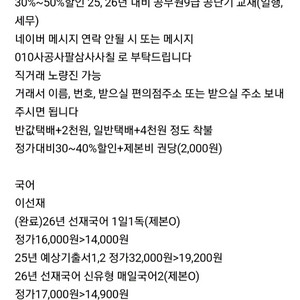30%~50%할인 25, 26년 대비 공무원9급 공단기 교재(일행, 세무)