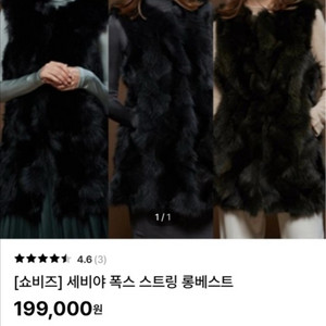 쇼비즈 세바아 폭스 스트링 롱베스트