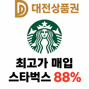 (1초칼답) 스타벅스e카드/스타벅스/스타벅스e쿠폰/스벅