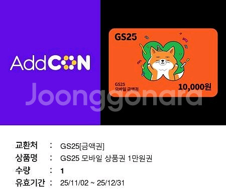 (칼답)GS25 편의점 모바일금액권 1만원권 판매--0