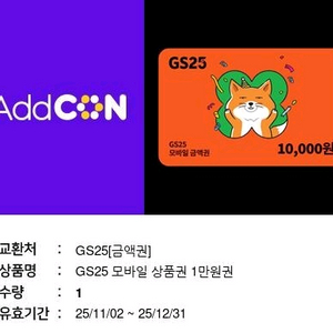 (칼답)GS25 편의점 모바일금액권 1만원권 판매