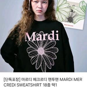 (새제품) 마르디메크르디 자수 맨투맨 스웻셔츠