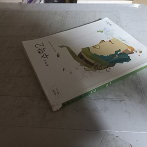 중학교 수학 2 교과서 김화경 좋은책신사고 책기둥윗부분 1cm 벗겨짐+표지접힘 / 연필공부 50%및 펜채점 약간