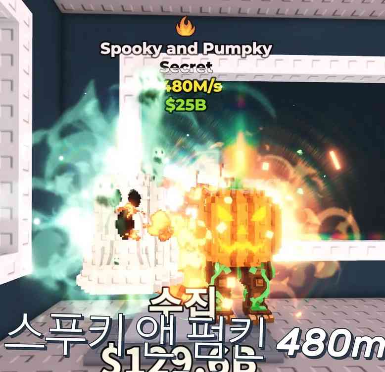 브레인롯즈 훔치기 스푸키앤펌킨 480m--0