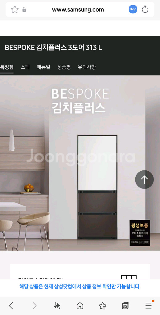 삼성 비스포크 김치플러스 냉장고 3도어 313L--7