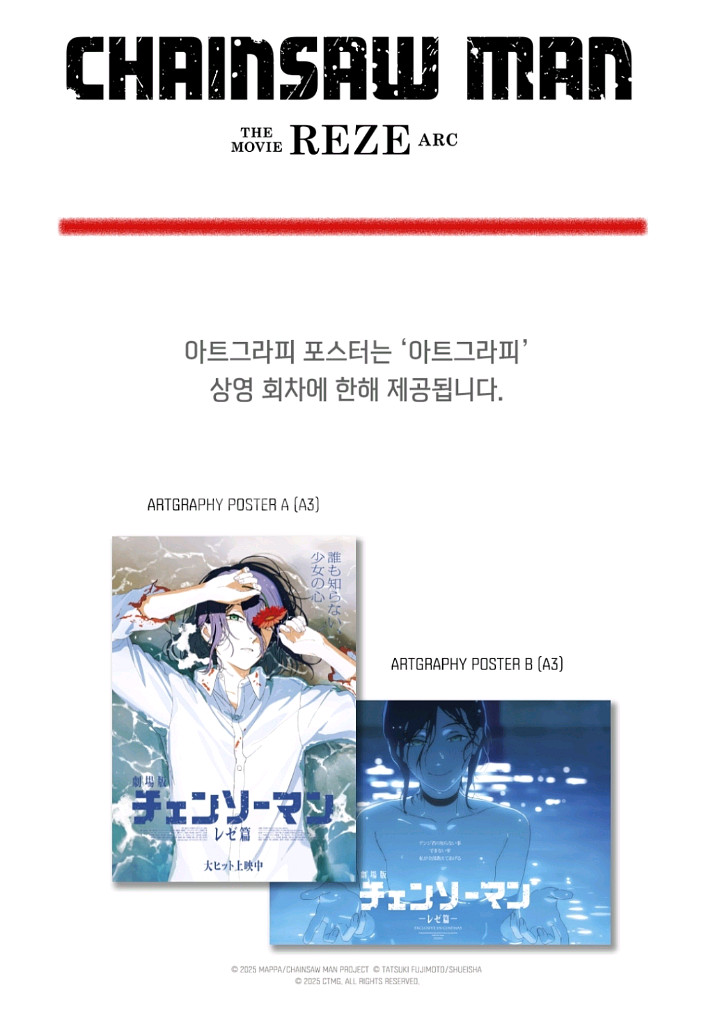 극장판 체인소맨 레제편 7주차 특전 아트그라피 포스터 세트--1