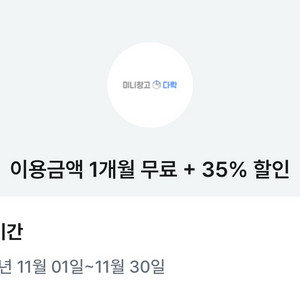 미니창고 다락 1개월무료+35%, 35% 할인 쿠폰