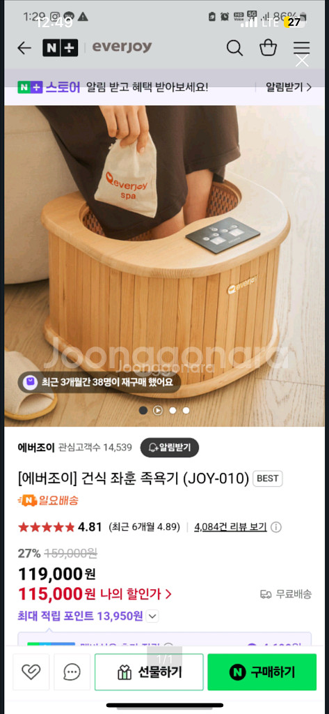 에버조이 건강 좌훈 건조기--0