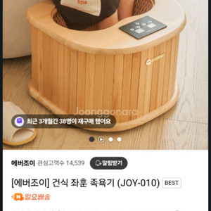 에버조이 건강 좌훈 건조기