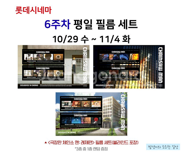 체인소맨 미개봉 랜덤 필름세트 2장--0