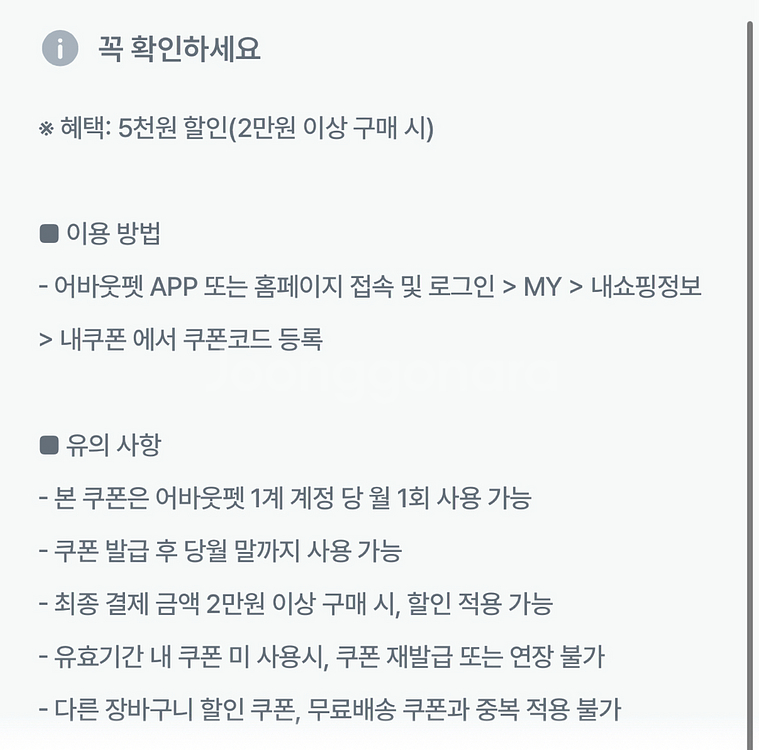 어바웃펫 5천원 할인 쿠폰--1