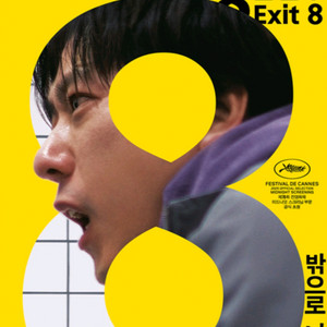 메가박스 롯데시네마 8번 출구 예매