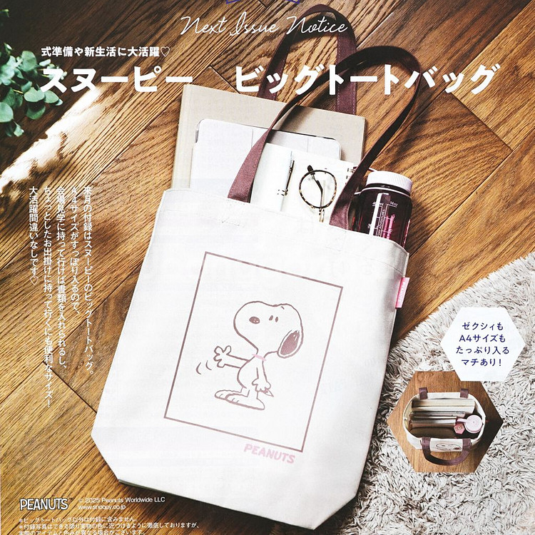피너츠 스누피 토트백--0